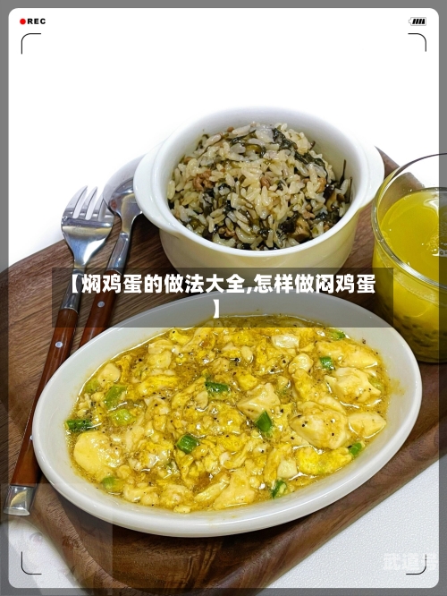 【焖鸡蛋的做法大全,怎样做闷鸡蛋】