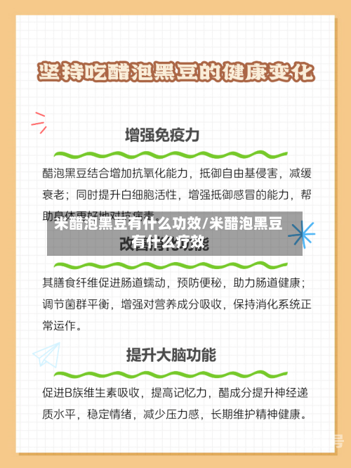 米醋泡黑豆有什么功效/米醋泡黑豆有什么疗效