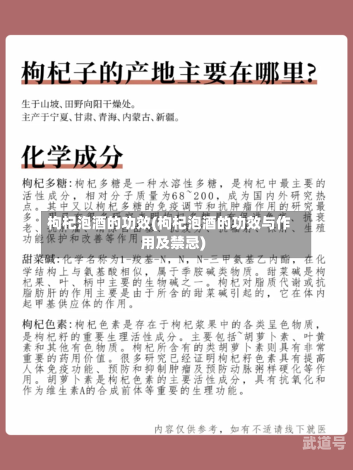 枸杞泡酒的功效(枸杞泡酒的功效与作用及禁忌)