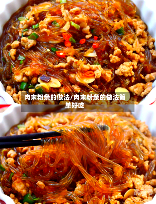 肉末粉条的做法/肉末粉条的做法简单好吃