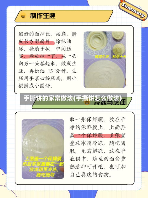 手撕饼的家常做法(手撕饼怎么做法)