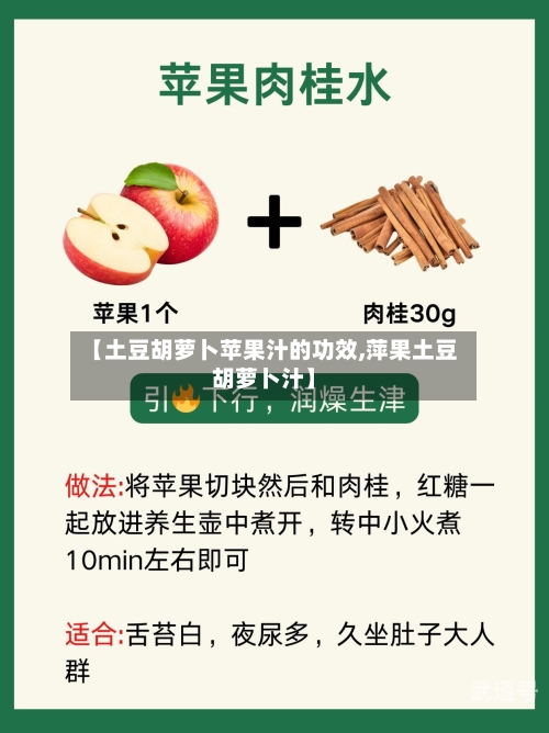 【土豆胡萝卜苹果汁的功效,萍果土豆胡萝卜汁】