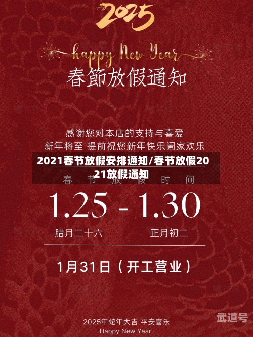 2021春节放假安排通知/春节放假2021放假通知