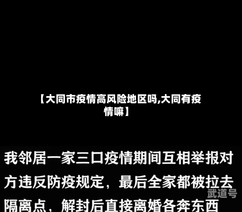 【大同市疫情高风险地区吗,大同有疫情嘛】