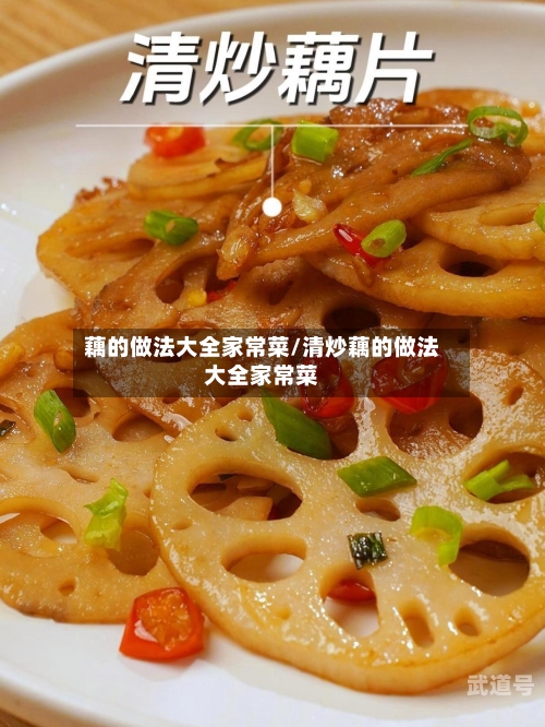 藕的做法大全家常菜/清炒藕的做法大全家常菜