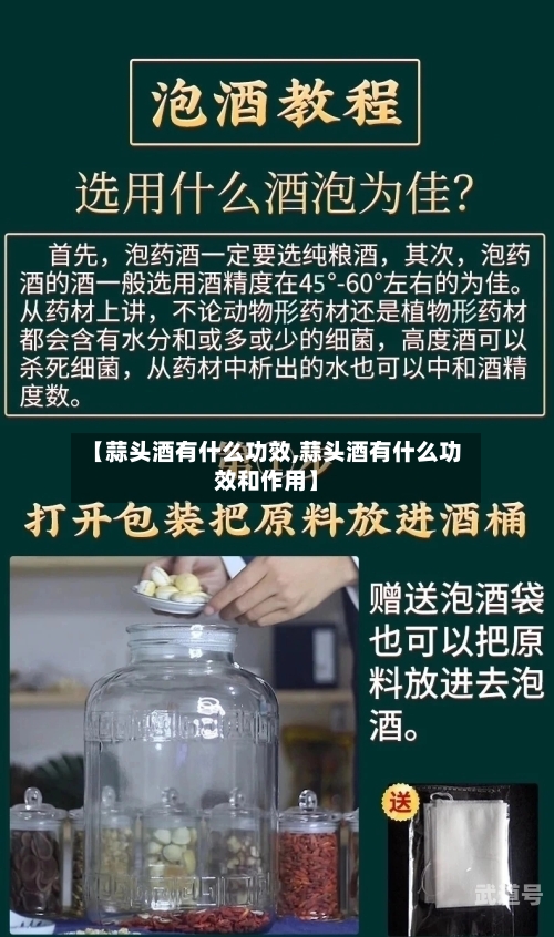【蒜头酒有什么功效,蒜头酒有什么功效和作用】