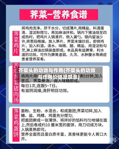 芥菜头的功效与作用(芥菜头的功效与作用价值及禁忌)