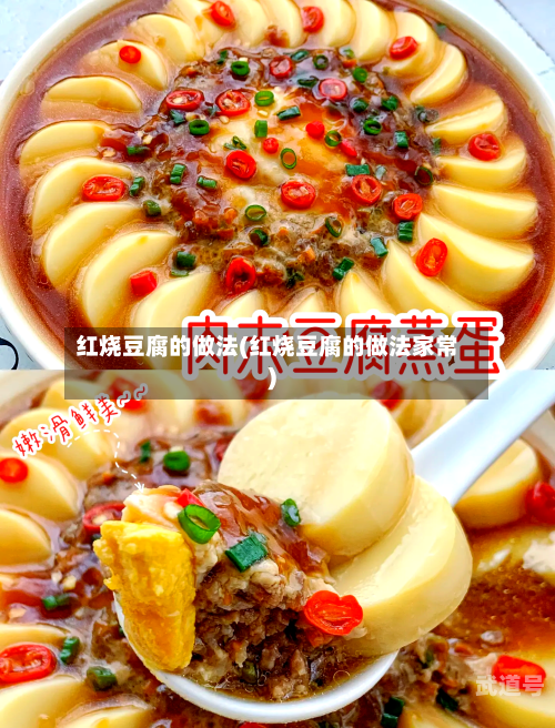 红烧豆腐的做法(红烧豆腐的做法家常)