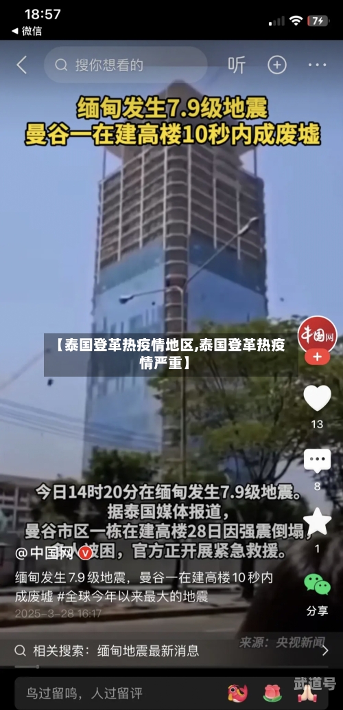【泰国登革热疫情地区,泰国登革热疫情严重】