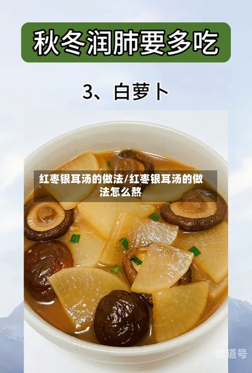 红枣银耳汤的做法/红枣银耳汤的做法怎么熬