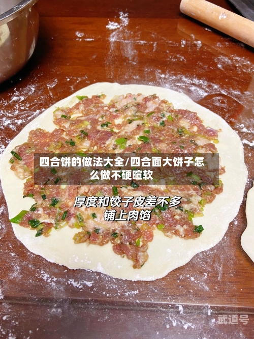 四合饼的做法大全/四合面大饼子怎么做不硬暄软