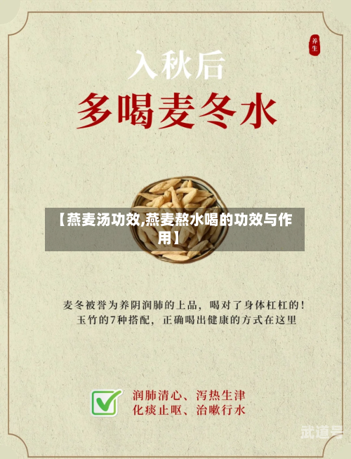 【燕麦汤功效,燕麦熬水喝的功效与作用】