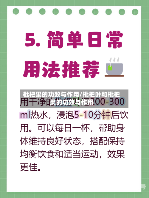 枇杷果的功效与作用/枇杷叶和枇杷果的功效与作用
