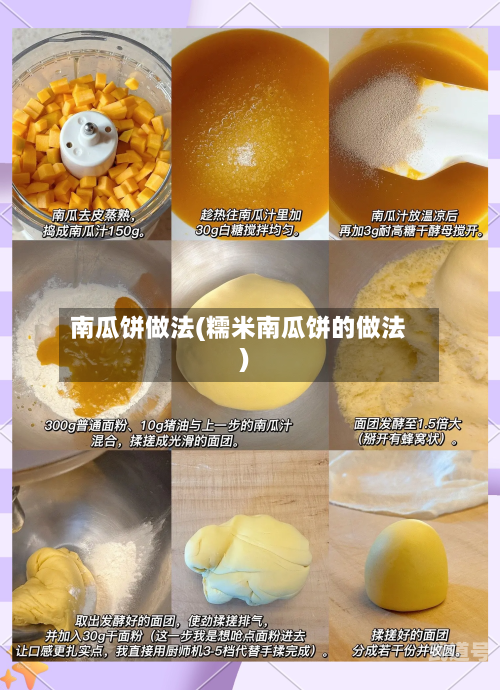 南瓜饼做法(糯米南瓜饼的做法)