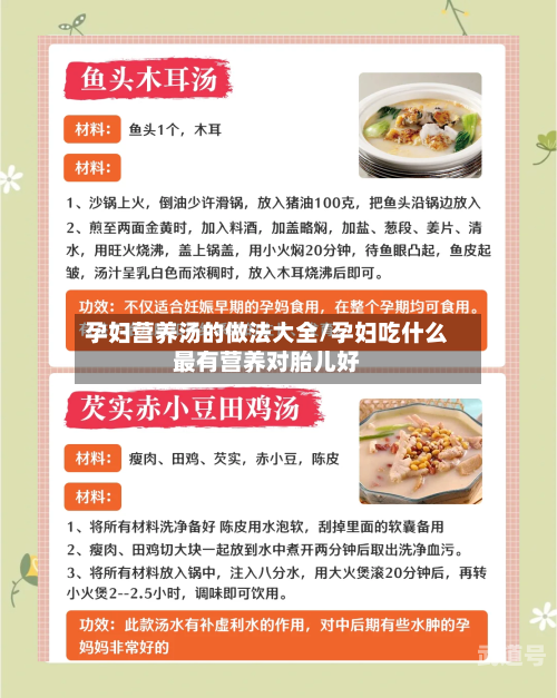 孕妇营养汤的做法大全/孕妇吃什么最有营养对胎儿好