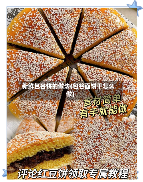 新鲜包谷饼的做法(包谷面饼干怎么做)
