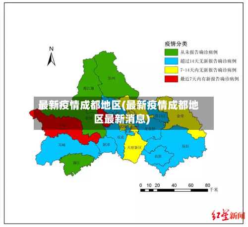 最新疫情成都地区(最新疫情成都地区最新消息)-第2张图片