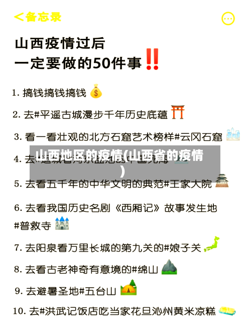 山西地区的疫情(山西省的疫情)