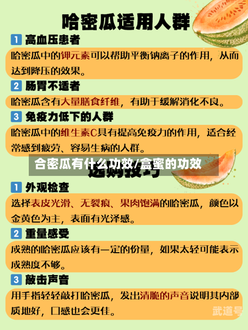 合密瓜有什么功效/盒蜜的功效