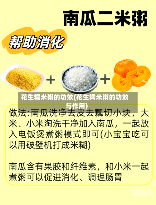 花生糯米粥的功效(花生糯米粥的功效与作用)