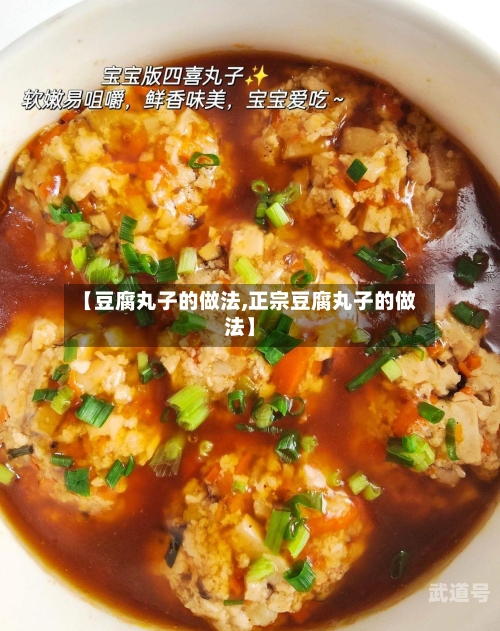 【豆腐丸子的做法,正宗豆腐丸子的做法】
