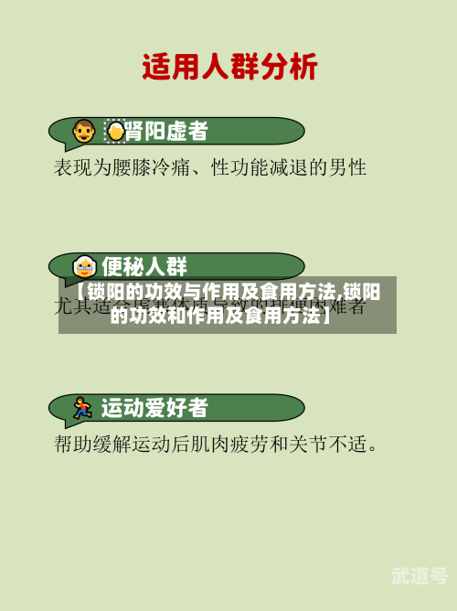 【锁阳的功效与作用及食用方法,锁阳的功效和作用及食用方法】