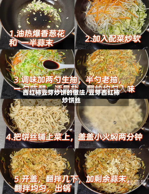 西红柿豆芽炒饼的做法/豆芽西红柿炒饼丝