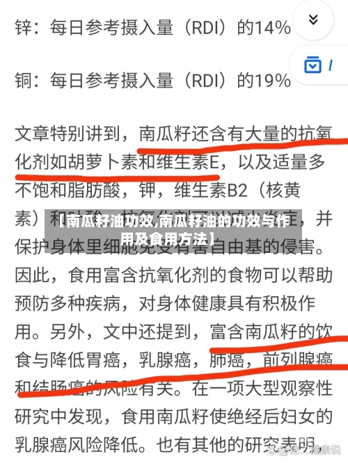 【南瓜籽油功效,南瓜籽油的功效与作用及食用方法】