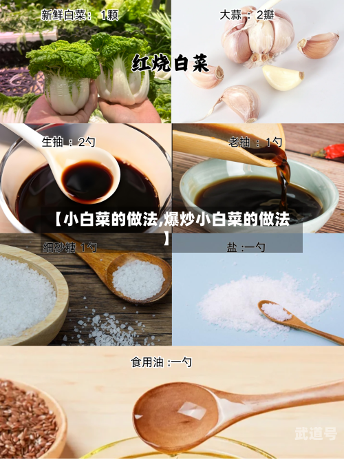 【小白菜的做法,爆炒小白菜的做法】
