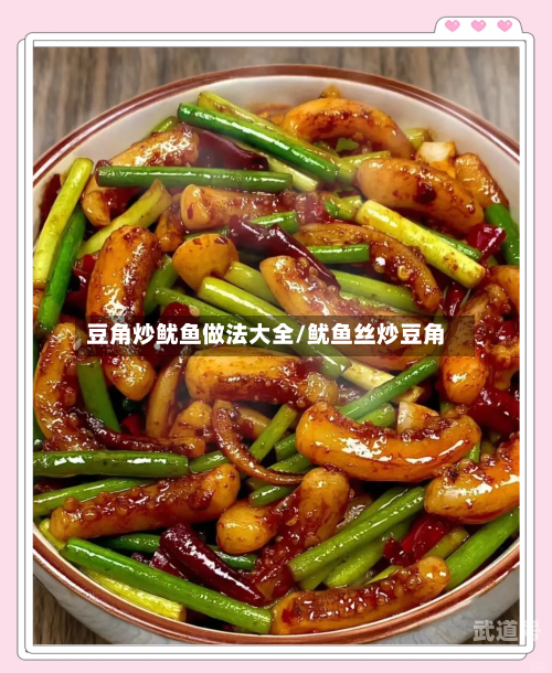 豆角炒鱿鱼做法大全/鱿鱼丝炒豆角