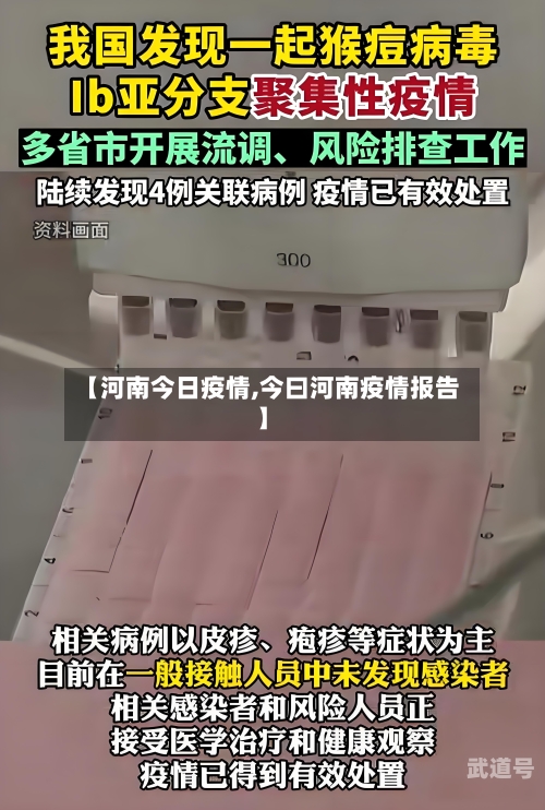 【河南今日疫情,今曰河南疫情报告】