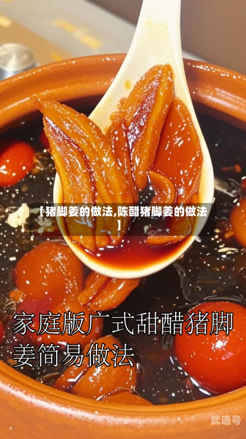 【猪脚姜的做法,陈醋猪脚姜的做法】