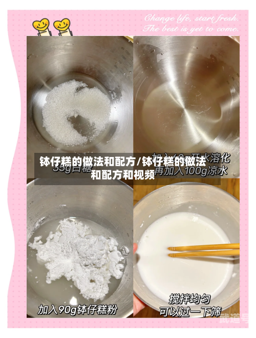 钵仔糕的做法和配方/钵仔糕的做法和配方和视频