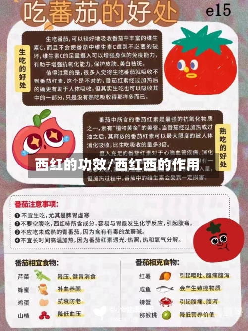 西红的功效/西红西的作用