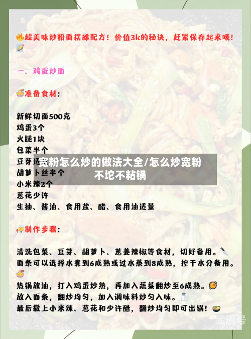 宽粉怎么炒的做法大全/怎么炒宽粉不坨不粘锅