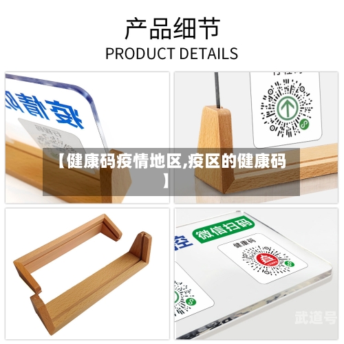 【健康码疫情地区,疫区的健康码】