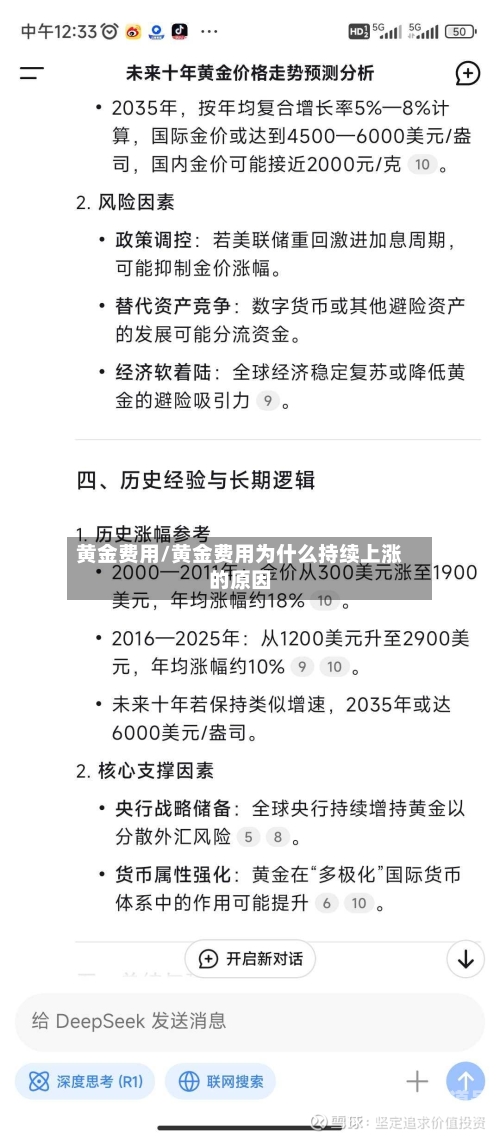 黄金费用/黄金费用为什么持续上涨的原因