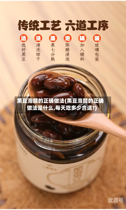 黑豆泡醋的正确做法(黑豆泡醋的正确做法是什么,每天吃多少合适?)