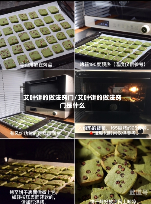 艾叶饼的做法窍门/艾叶饼的做法窍门是什么