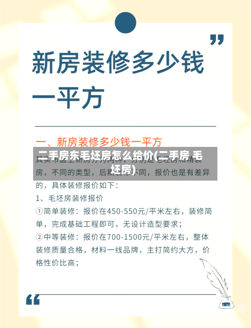 二手房东毛坯房怎么给价(二手房 毛坯房)