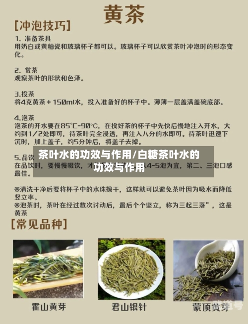 茶叶水的功效与作用/白糖茶叶水的功效与作用