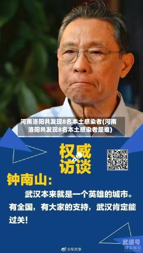 河南洛阳共发现8名本土感染者(河南洛阳共发现8名本土感染者是谁)