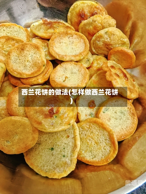 西兰花饼的做法(怎样做西兰花饼)