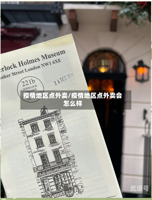 疫情地区点外卖/疫情地区点外卖会怎么样