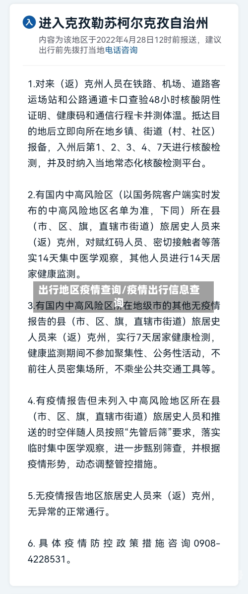 出行地区疫情查询/疫情出行信息查询