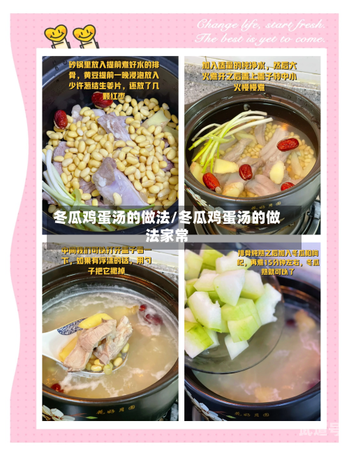 冬瓜鸡蛋汤的做法/冬瓜鸡蛋汤的做法家常