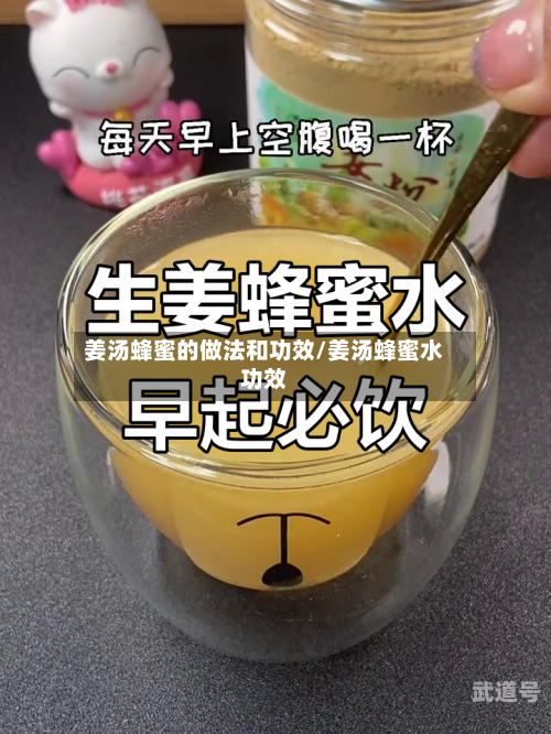 姜汤蜂蜜的做法和功效/姜汤蜂蜜水功效