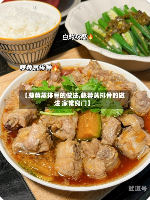 【蒜蓉蒸排骨的做法,蒜蓉蒸排骨的做法 家常窍门】