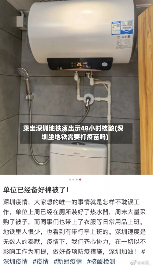 乘坐深圳地铁须出示48小时核酸(深圳坐地铁需要打疫苗吗)