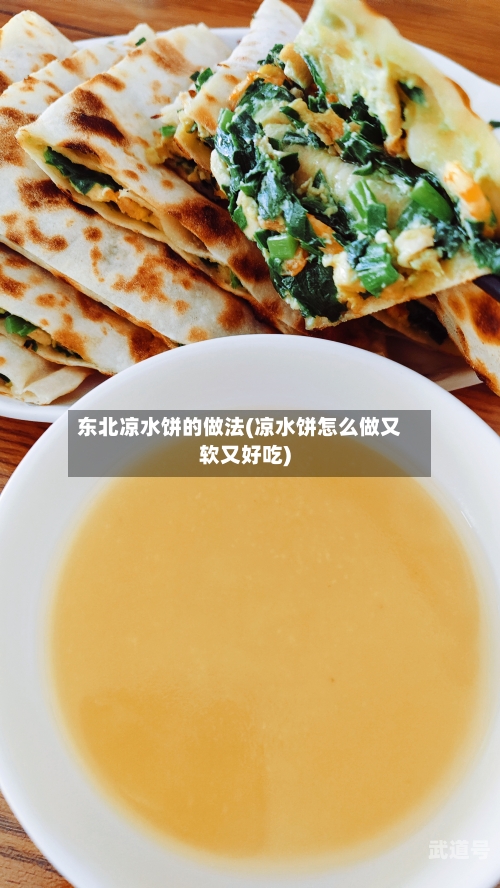 东北凉水饼的做法(凉水饼怎么做又软又好吃)